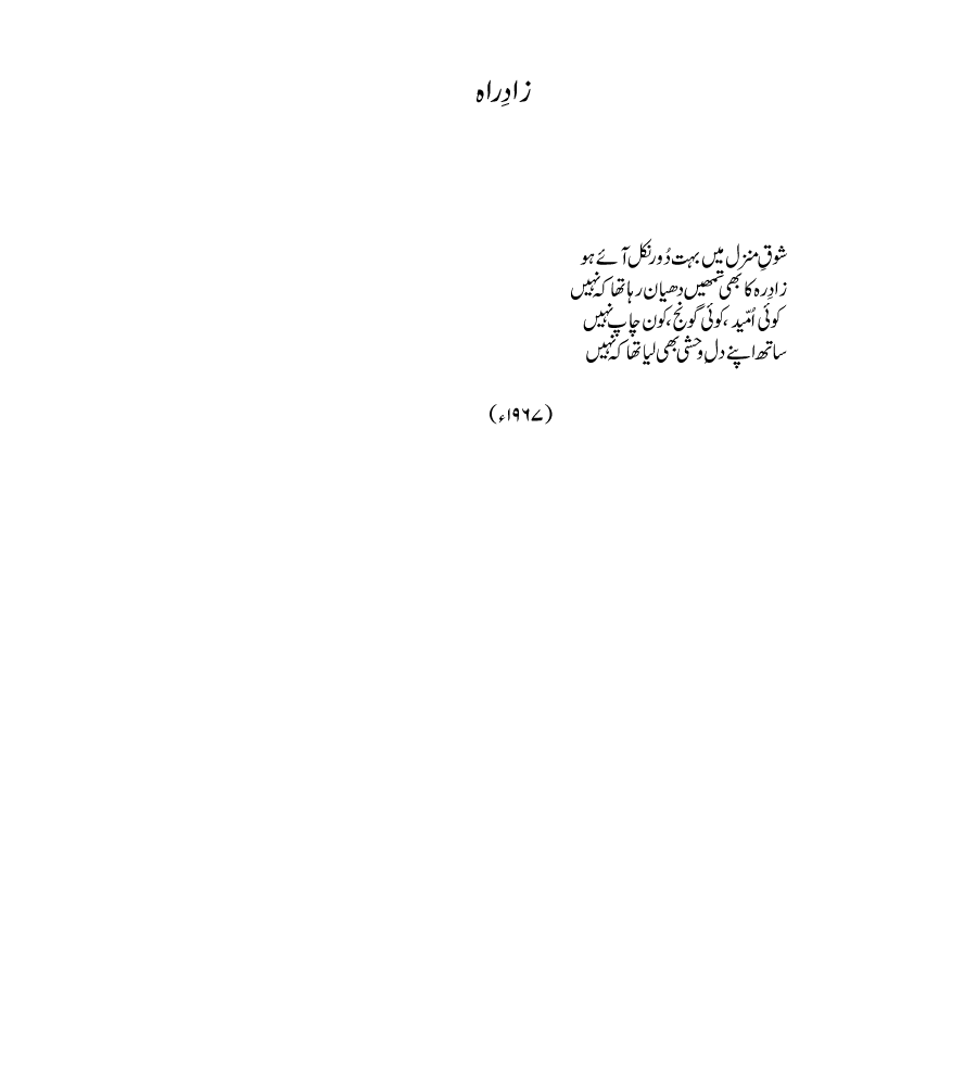 zada-e-raha